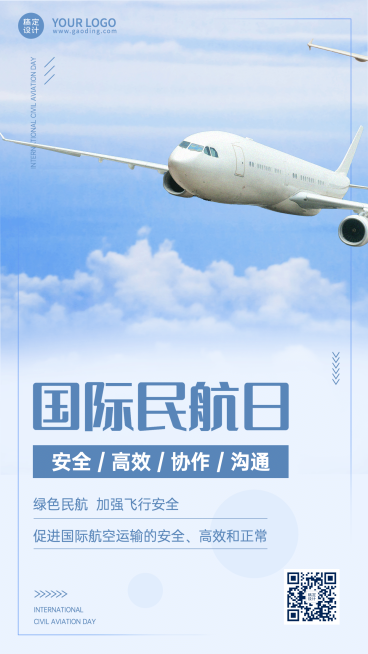 国际民航日物流空运手机海报预览效果