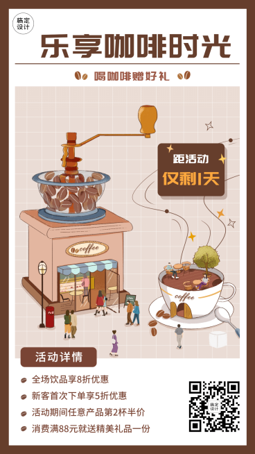 手绘咖啡馆开业倒计时活动手机海报预览效果