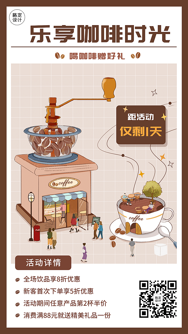 手绘咖啡馆开业倒计时活动手机海报