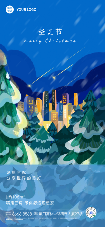 圣诞节房地产祝福手绘海报预览效果
