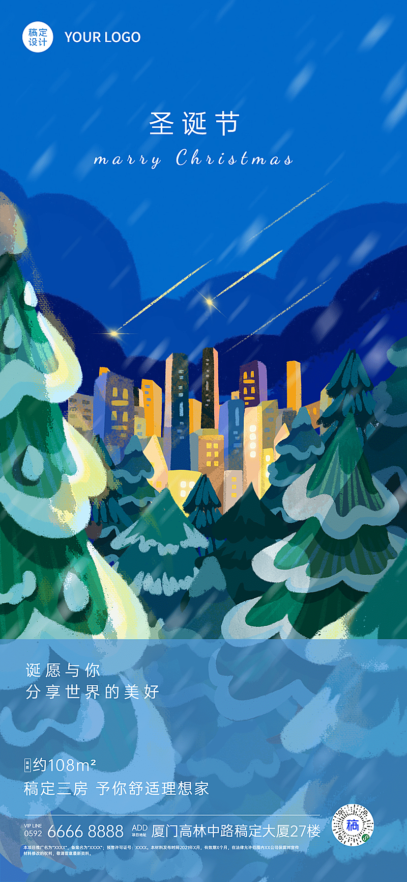 圣诞节房地产祝福手绘海报
