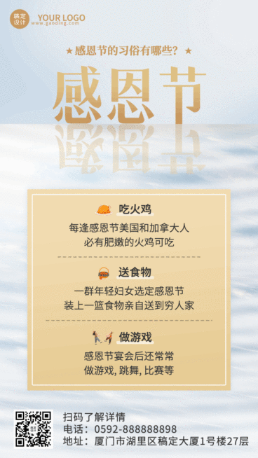 感恩节简约文艺GIF动态手机海报预览效果