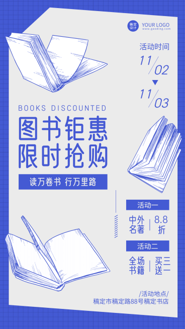 简约风图书馆活动促销宣传海报预览效果