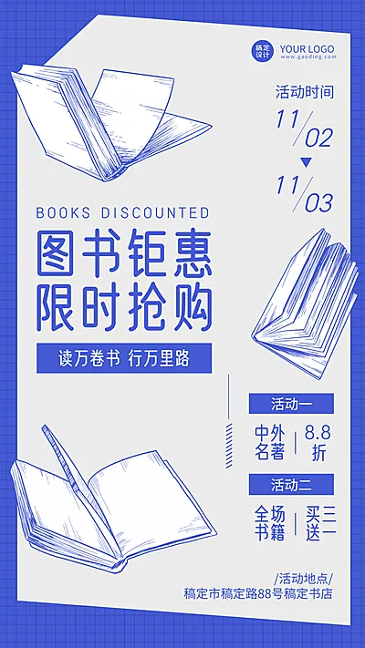 简约风图书馆活动促销宣传海报
