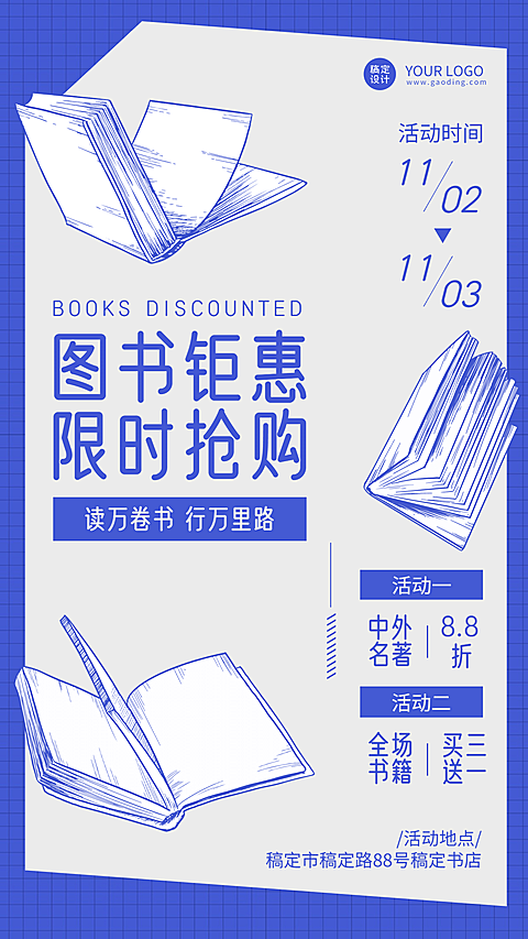 简约风图书馆活动促销宣传海报