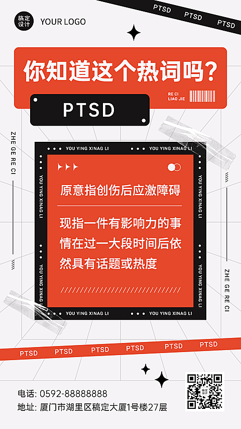 年终总结简约关键词PTSD手机海报