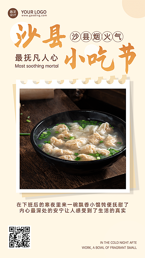 餐饮美食沙县小吃节实景手机海报