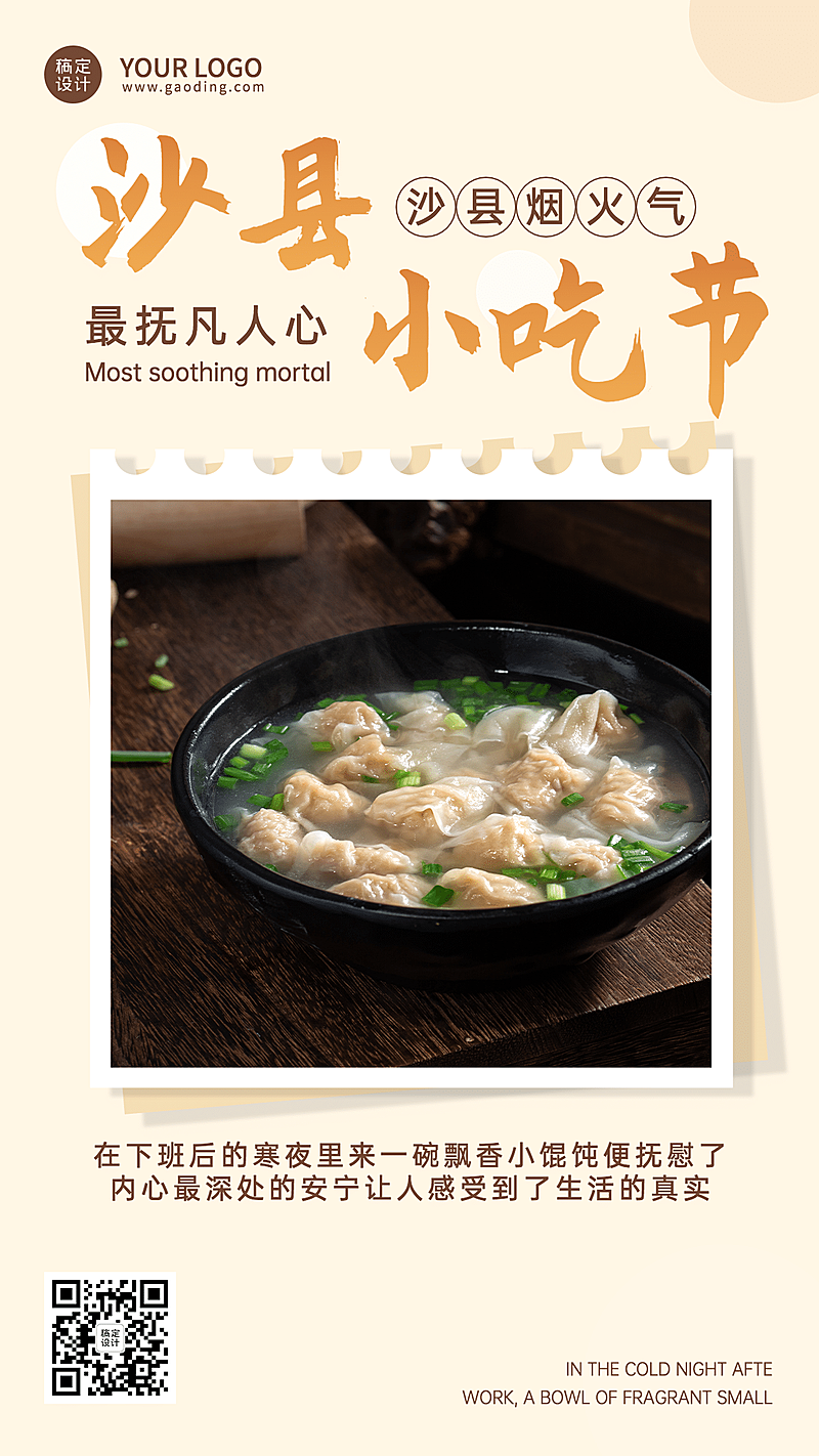 餐饮美食沙县小吃节实景手机海报