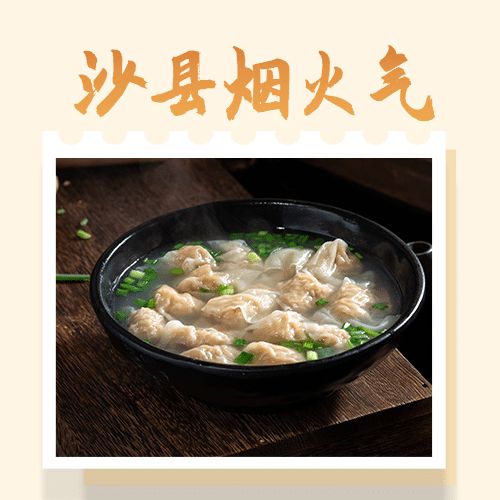餐饮美食沙县小吃节实景公众号次图预览效果