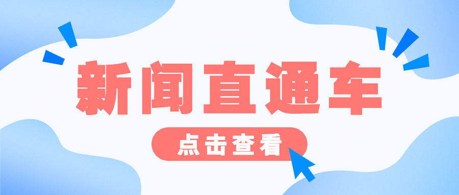 融媒体新闻媒体时事新闻发布公众号首图