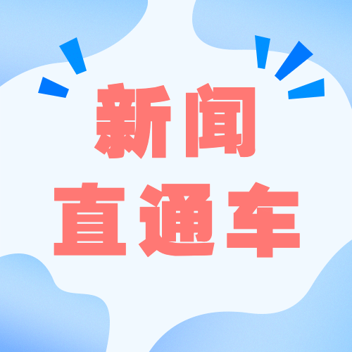 融媒体新闻媒体时事新闻发布公众号次图预览效果