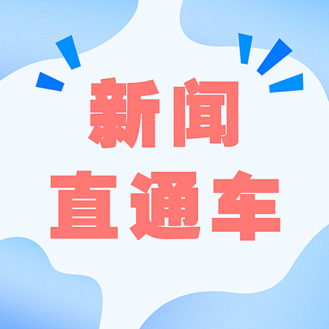 融媒体新闻媒体时事新闻发布公众号次图