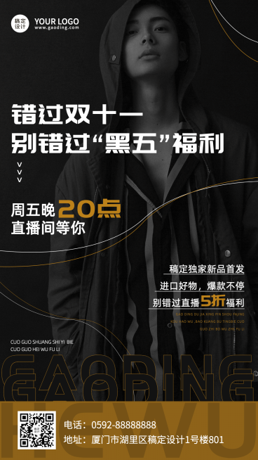 黑色星期五大促直播预告时尚酷炫手机海报预览效果