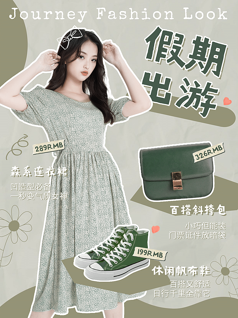 旅游穿搭小红书封面配图生活娱乐