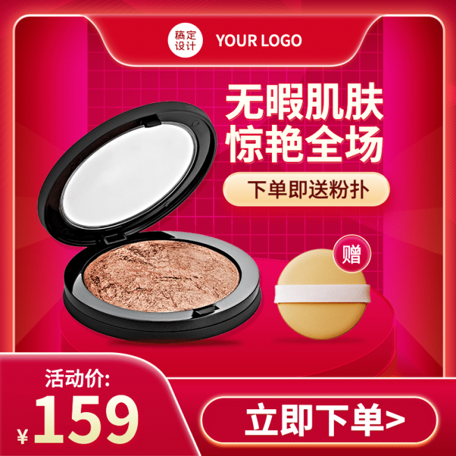 冬上新美妆护肤直通车主图预览效果