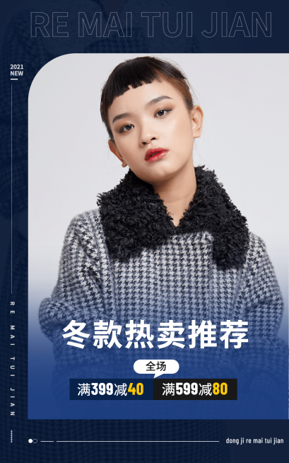 时尚冬上新服装女装海报预览效果