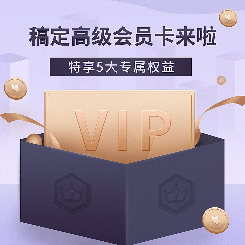 会员活动精致主图