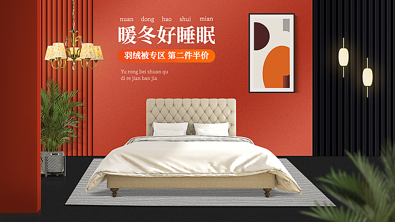 时尚冬上新家装家具床海报banner