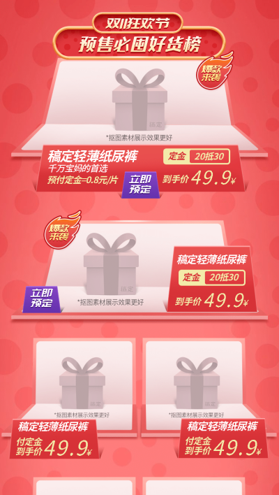 双十一预售母婴纸尿裤热卖榜单