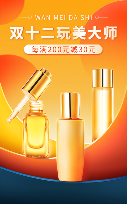 精致双十二美妆护肤海报预览效果