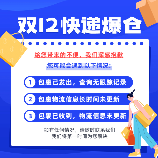 双十二蓝色快递爆仓通知方形海报预览效果