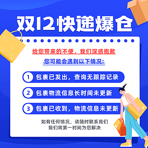 双十二蓝色快递爆仓通知方形海报