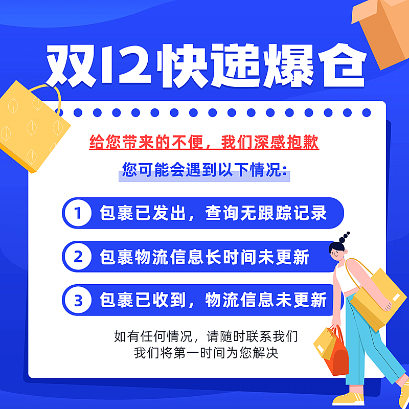 双十二蓝色快递爆仓通知方形海报