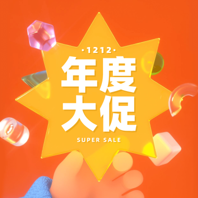 双十二3D简约星星方形海报