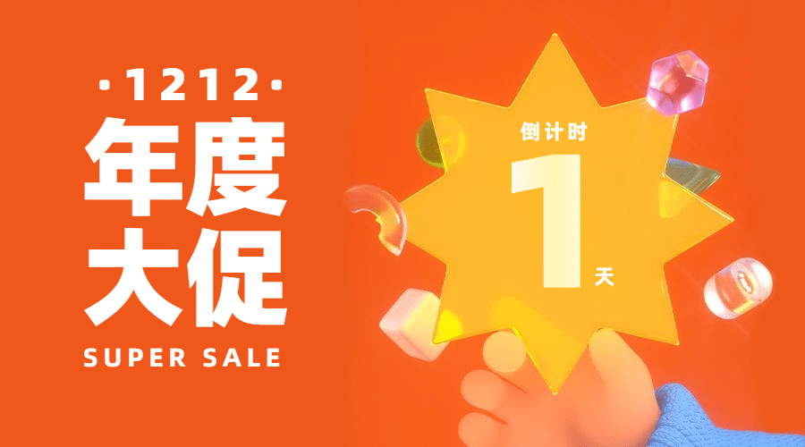 双十二3D简约星星海报banner预览效果