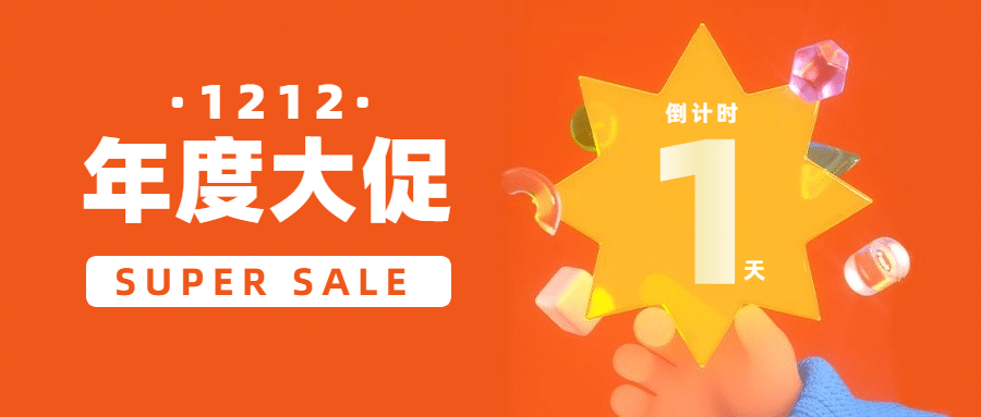 双十二3D简约星星公众号首图预览效果