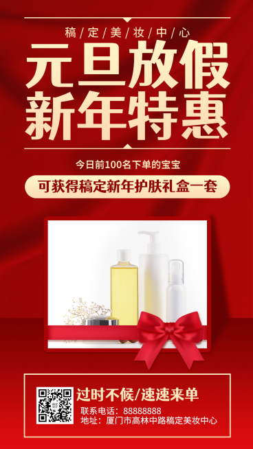 促销新年特惠红色礼品赠送买就送预览效果