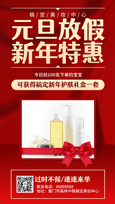 促销新年特惠红色礼品赠送买就送