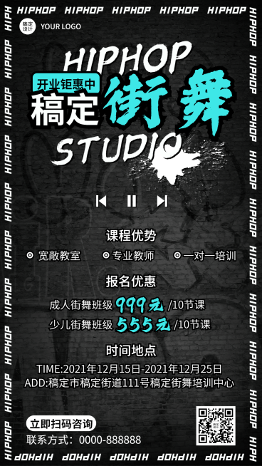 涂鸦风嘻哈街舞开业宣传海报预览效果