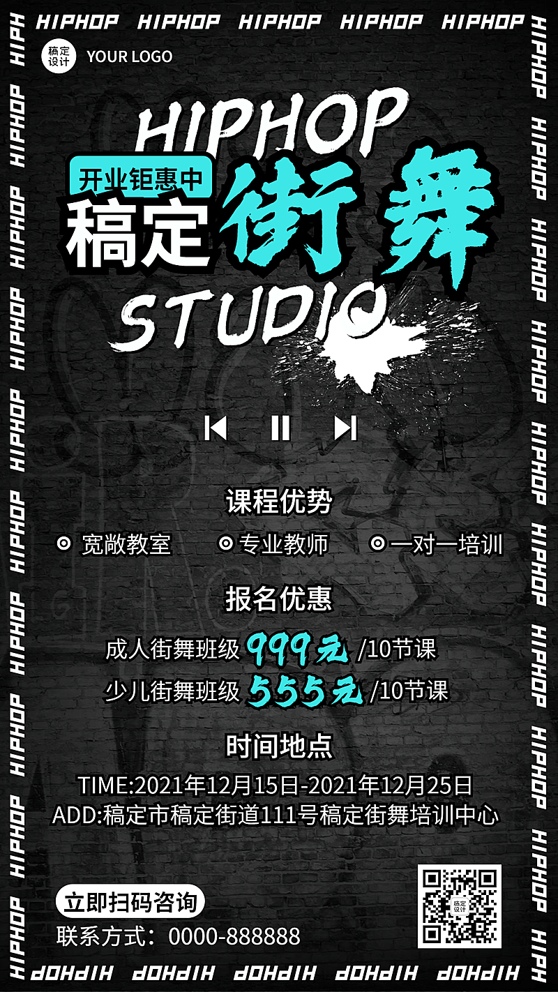 涂鸦风嘻哈街舞开业宣传海报