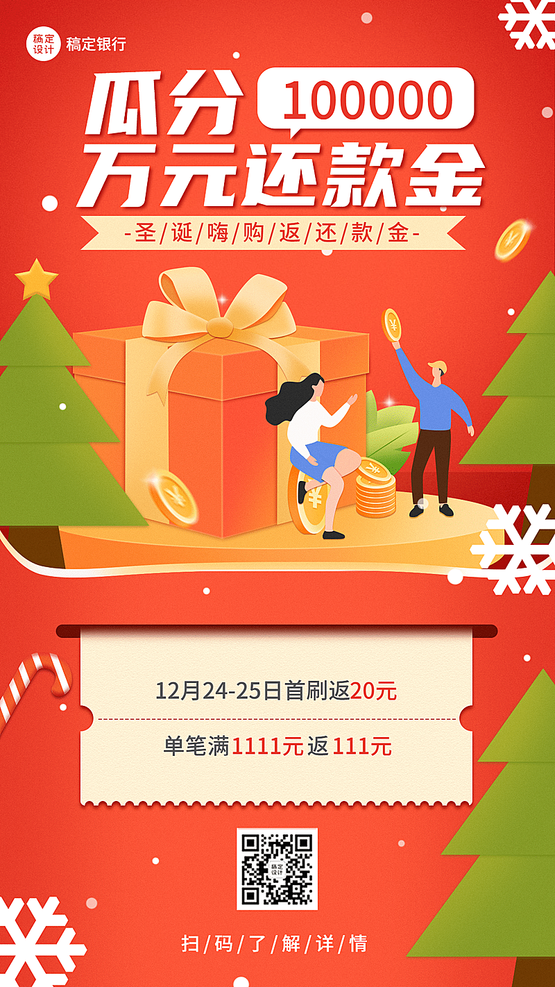 圣诞节金融保险节日营销手绘海报