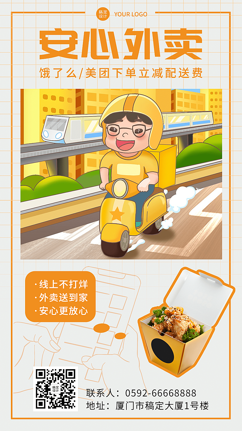 餐饮外卖配送不打烊营销手绘海报