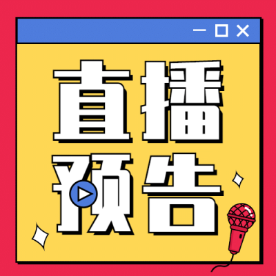 感恩节直播预告波普公众号次图