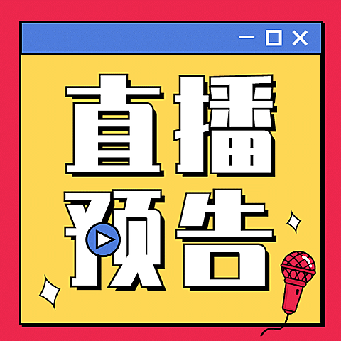 感恩节直播预告波普公众号次图