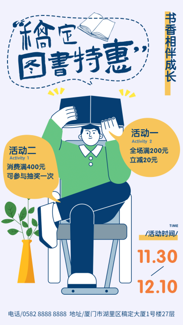 插画风图书馆活动促销宣传海报预览效果