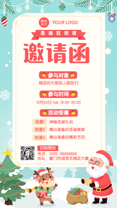 圣诞节活动邀请函圣诞老人手绘插画手机海报