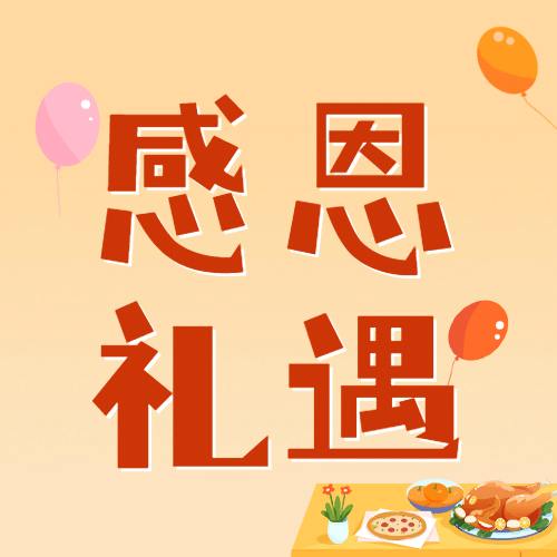 感恩节可爱插画公众号次图预览效果
