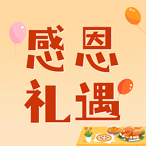 感恩节可爱插画公众号次图