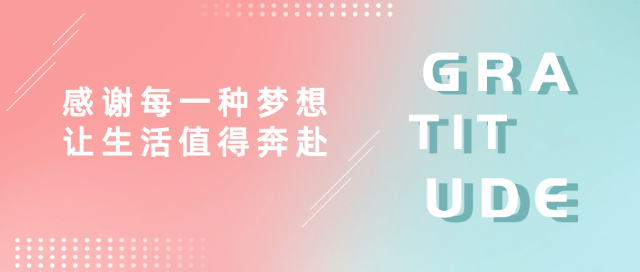 感恩节渐变英文祝福公众号首图预览效果