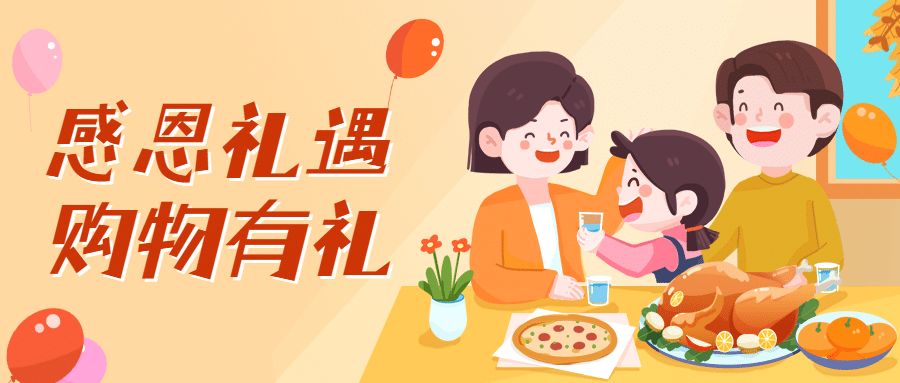 感恩节可爱插画公众号首图预览效果