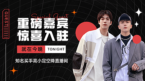 黑色星期五直播预告时尚广告banner