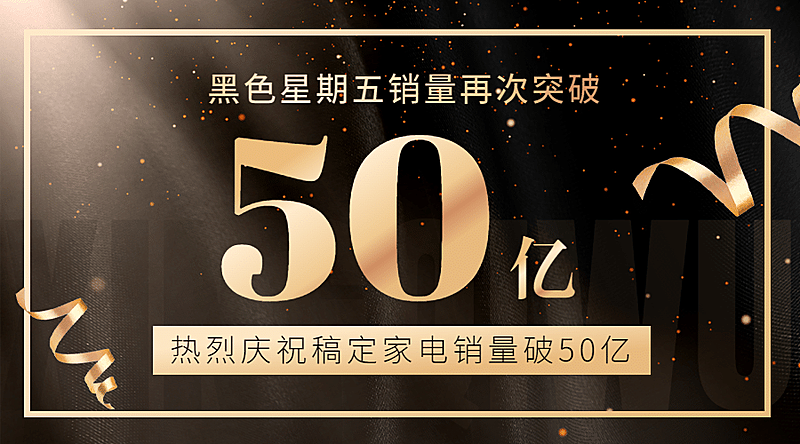黑色星期五销量喜报黑金商务广告banner