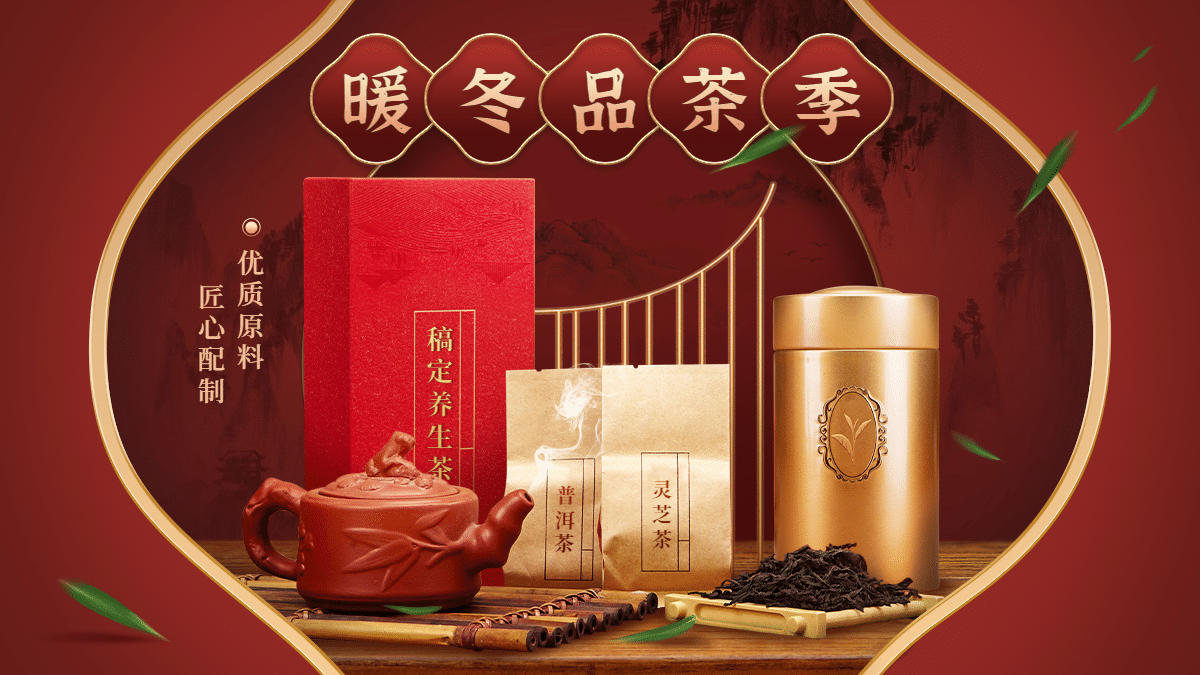 中国风冬上新食品茶叶海报banner