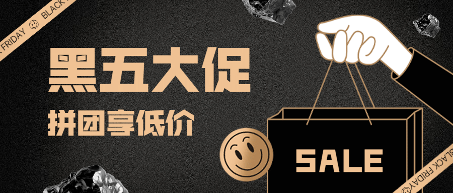 黑色星期五拼团大促时尚插画公众号首图预览效果