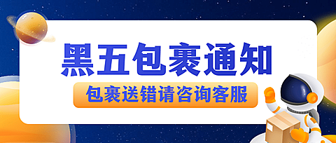 黑色星期五快递包裹揽收通知插画公众号首图