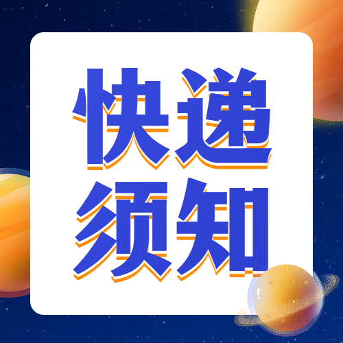 黑色星期五快递包裹揽收通知插画公众号次图预览效果